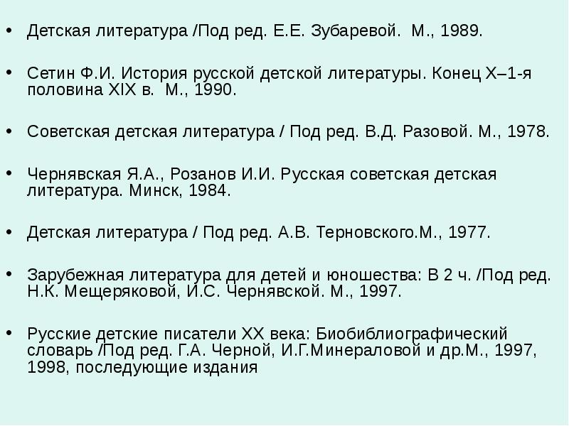 Список литературы в конце презентации