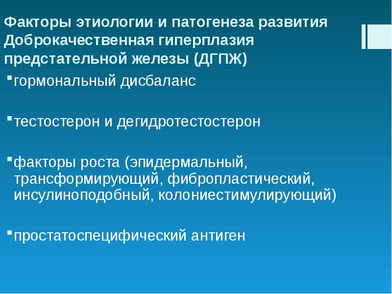 Гиперплазия предстательной железы лечение препаратами