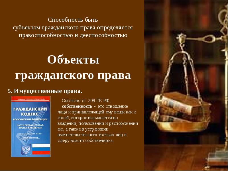 Защита гражданских прав и ответственность в гражданском праве 11 класс презентация