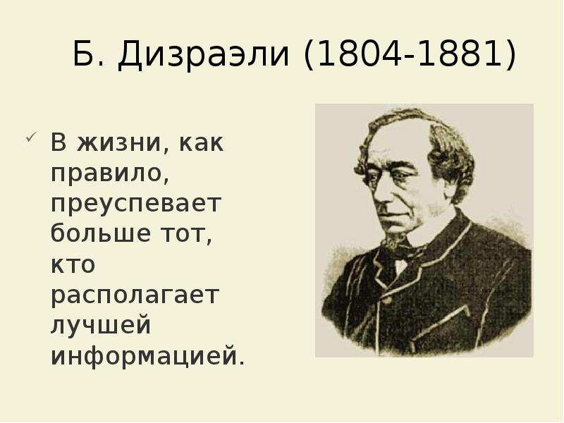 Дизраэли две нации внутри одного народа схема