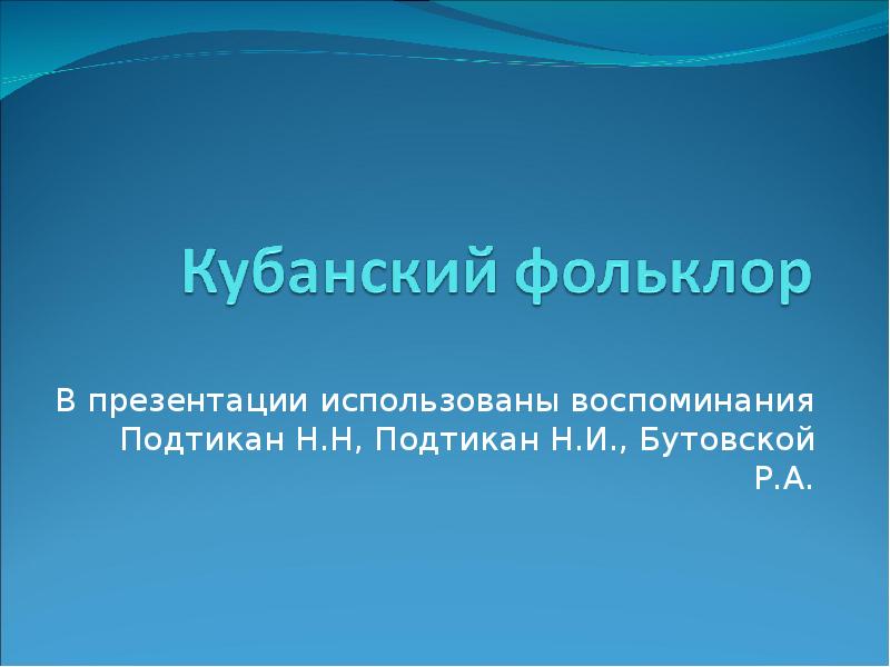 Кубанские умельцы кубановедение 3 класс презентация