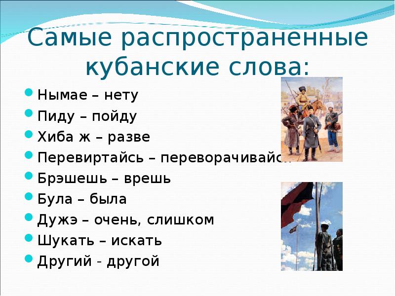 Казачий фольклор 3 класс кубановедение презентация и конспект