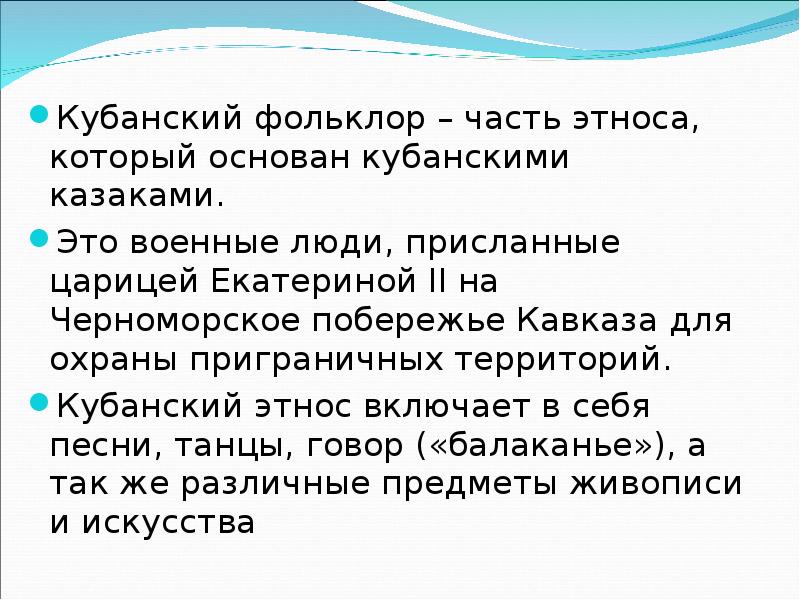 Кубановедение 3 класс проект фольклор