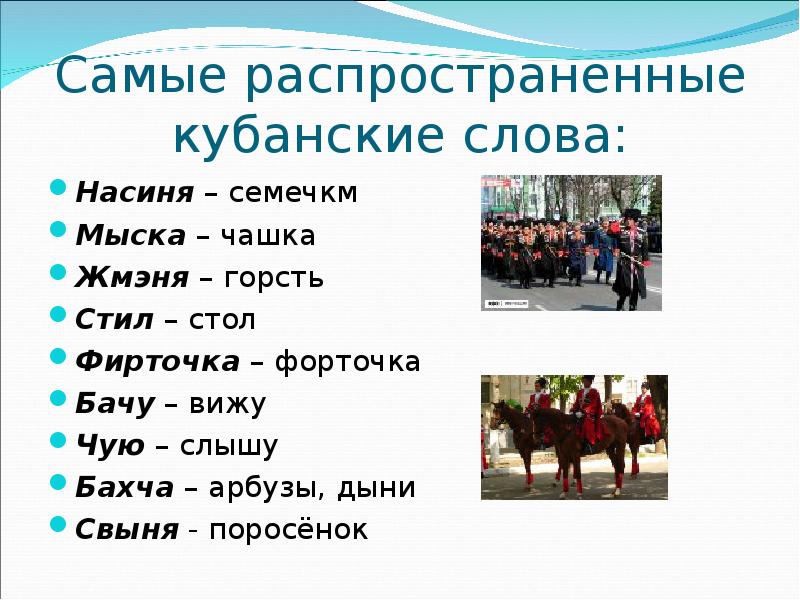 День реабилитации кубанского казачества презентация