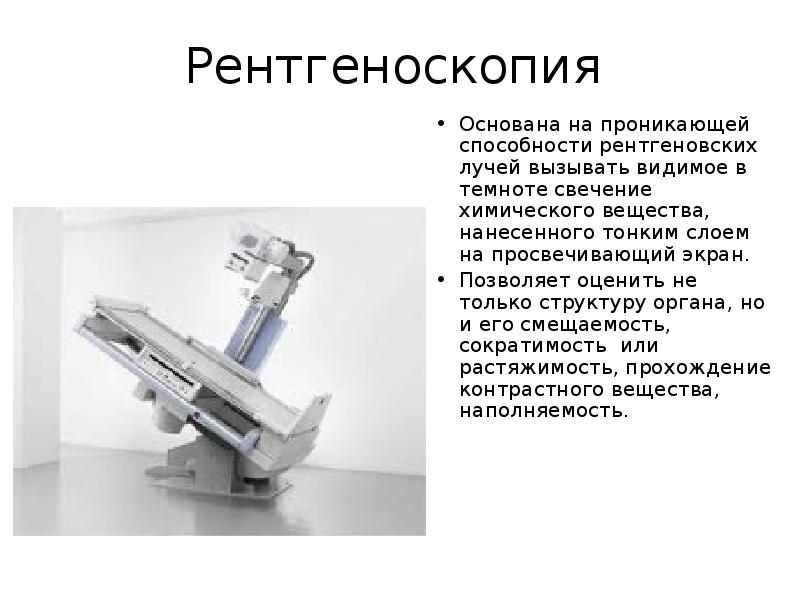 Перечислите свойства рентгеновских лучей которые используют для получения медицинских изображений