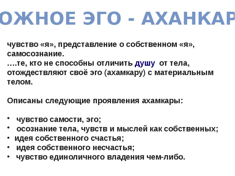 Проявления эго. Ложное эго. Эго и ложное эго. Растворение эго. Эго цитаты.