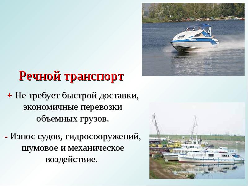 Виды морского транспорта. Речной транспорт названия. Речной транспорт презентация. Речной транспорт сообщение. Речной транспорт проект.