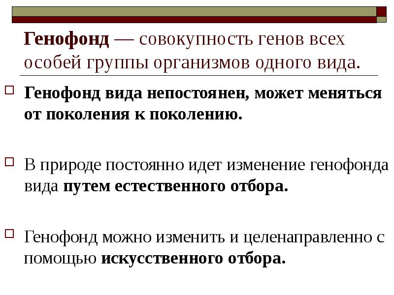 Совокупность генов