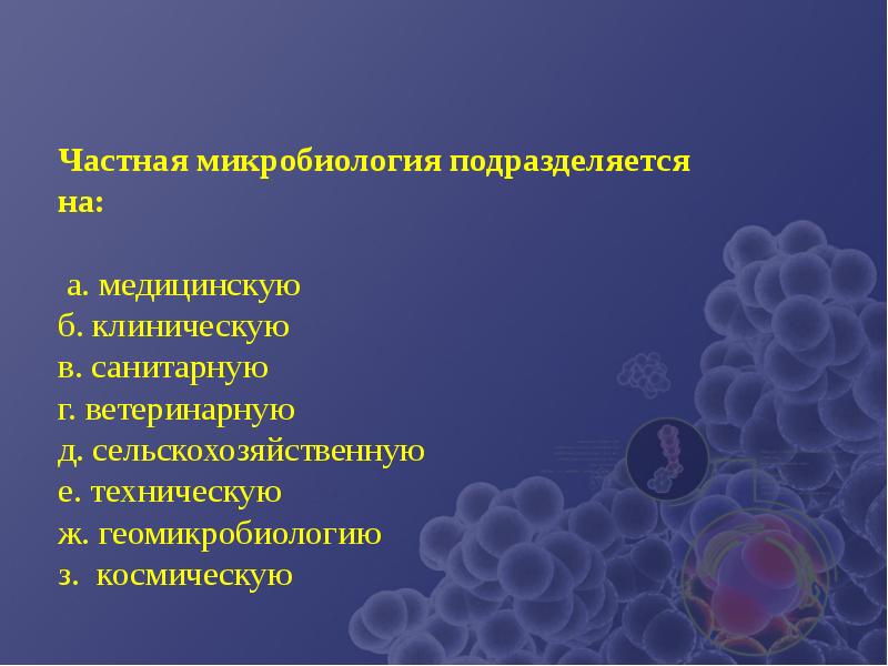 Основы медицинской вирусологии презентация