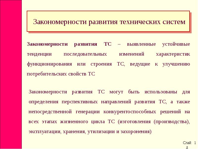 Закономерности развития. Закономерности развития систем. Закономерности технологического развития. Закономерности развития технических систем. Закономерности строения технических систем.