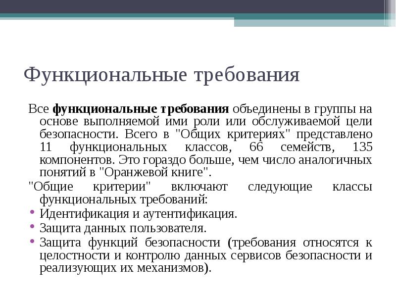 Объединение требований. Функциональные требования информационной безопасности. Функциональные требования в виде таблицы. Примеры требований на разработку системы. Функциональные требования к проекту пример.