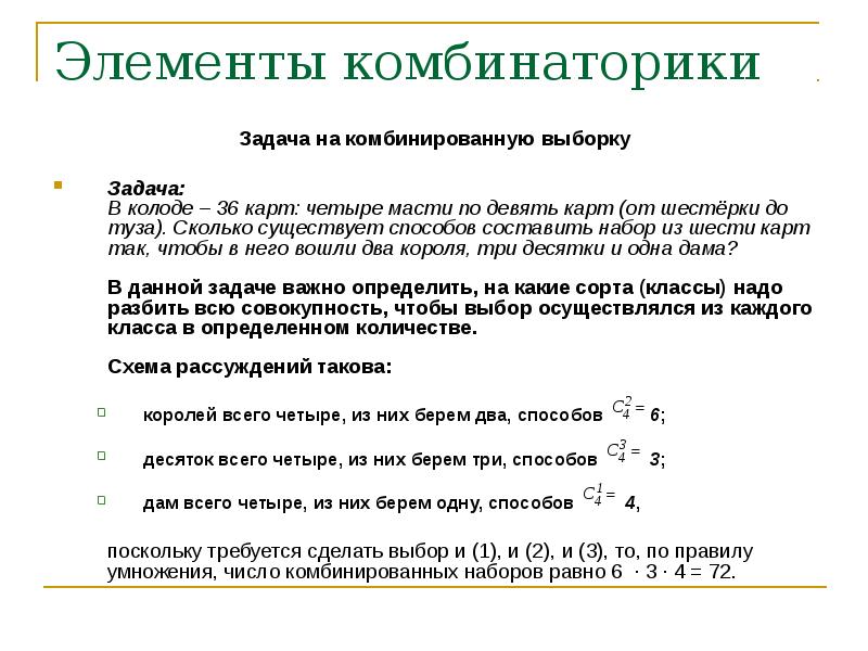 Количество способов. Комбинаторика выборки элементов. Задача о выборке. Задачи по комбинаторике с картами. Задачи на выборку комбинаторика.