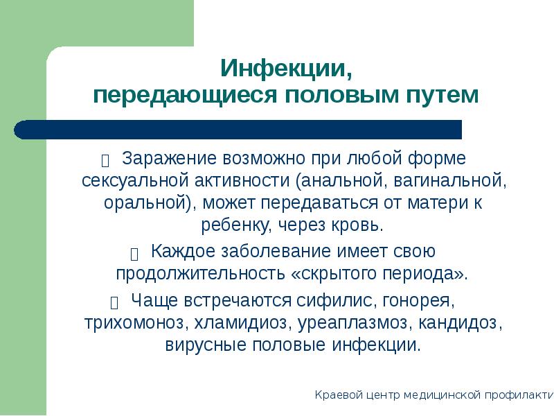 Менее безопасно. Назовите менее безопасные формы половой активности.