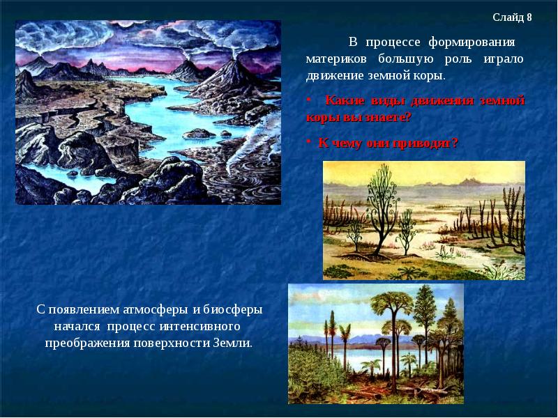 Особенности природы материков. Особенности северных материков. Северные материки характеристика. Общие черты природы северных материков.