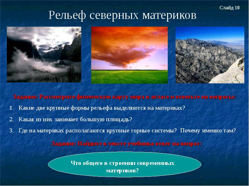 Особенности природы северной америки 7 класс презентация