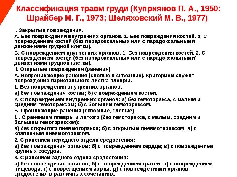 Ранение мкб. Закрытая травма грудной клетки мкб 10 код. Ушиб грудной клетки код по мкб. Гематома грудной клетки код по мкб 10. Травма спины код по мкб 10.