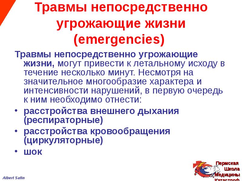 Непосредственная угроза жизни. Травмы угрожающие жизни. Что приводит к летальному исходу. Состояния непосредственно угрожающие жизни.