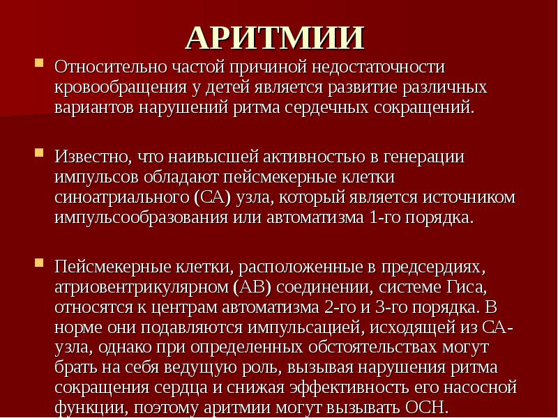 Снизить ритм. Нарушение сердечного ритма причины. Нарушение сердечного ритма у детей. Причины развития сердечных аритмий. Причины нарушения ритма.