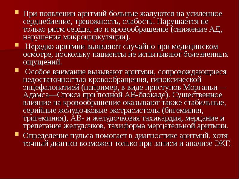 Можно при мерцательной аритмии. Нарушения ритма сердца первая помощь. Алгоритм действий при мерцательной аритмии. Мерцательная аритмия сердца неотложная помощь. Исследование пульса при мерцательной аритмии.