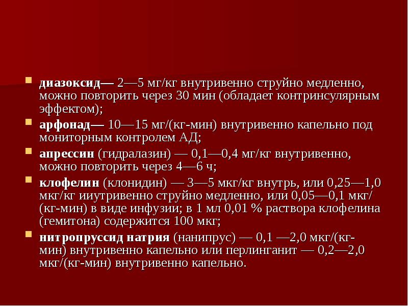 Внутривенно текст. Диазоксид. Диазоксид фармакология. Диазоксид показания. Диазоксид группа препарата.