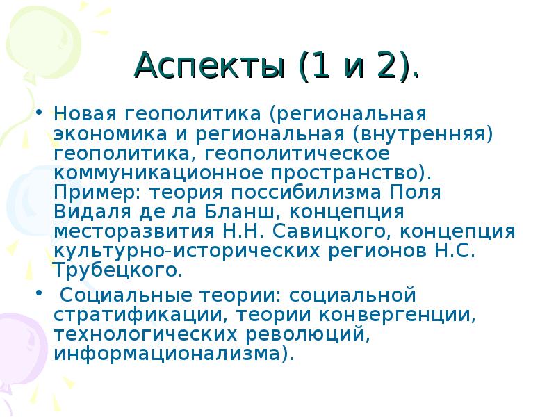 Аспект 5. Концепция поссибилизма. Теория поссибилизма Видаля де ля блаша. Теория месторазвития. Концепция «поссибилизма» Видаля де ля бланша.