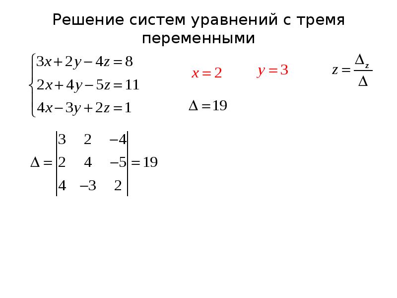 Решение систем методом крамера презентация