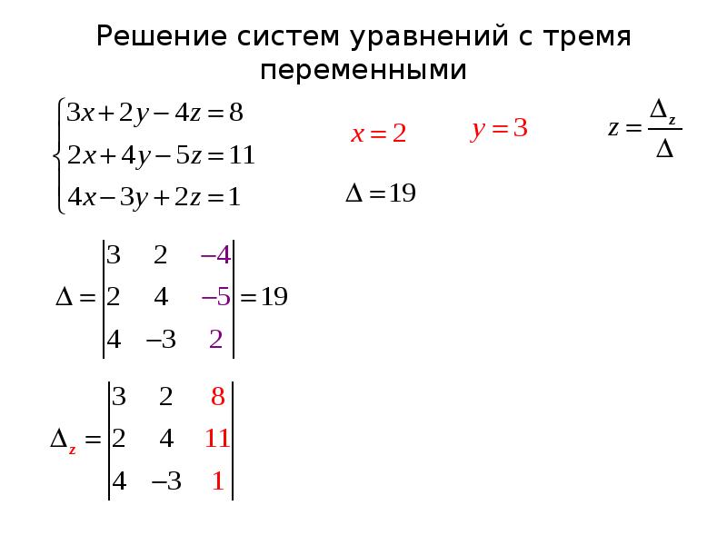 Решить систему уравнений крамера. Метод Крамера матрицы 3х3. Метод Крамера с тремя переменными. Формула Крамера матрица. Решение систем уравнений с тремя переменными методом Крамера.