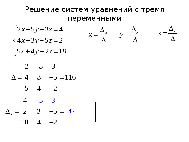 Решить систему уравнений методом крамера