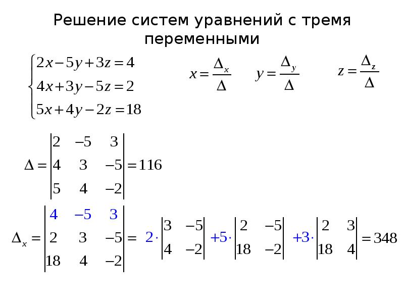 Уравнение методом крамера