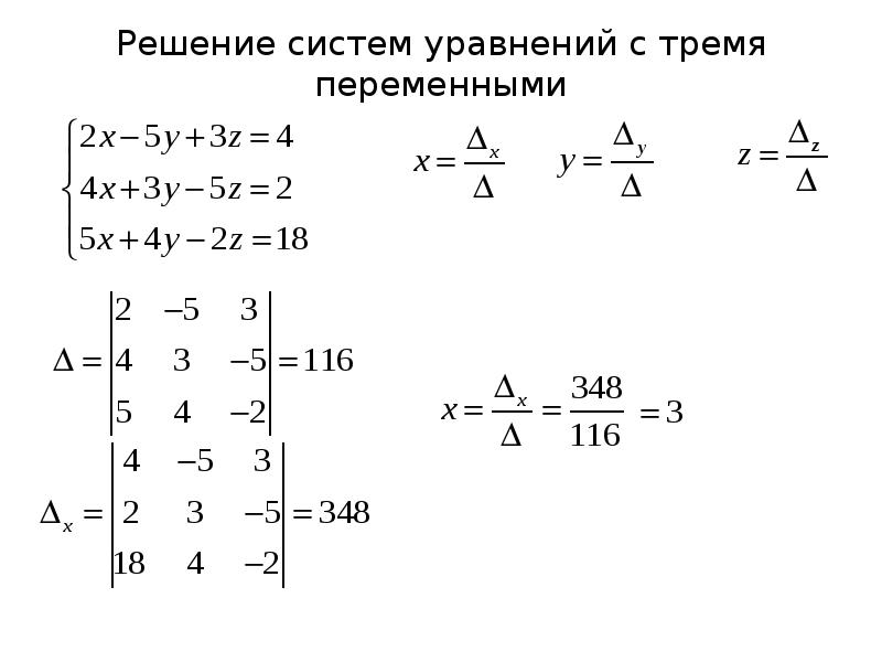 Проект метод крамера