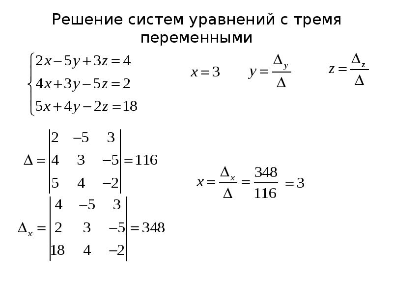 Проект метод крамера