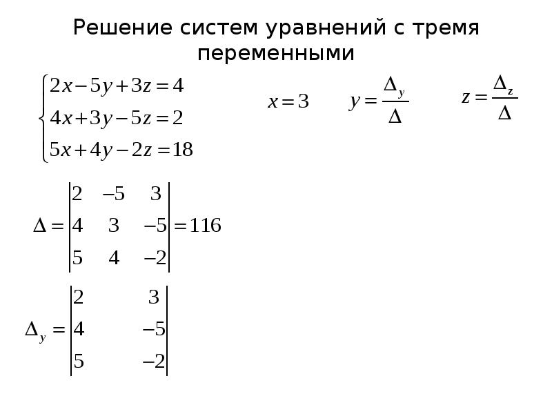 Метод крамера презентация