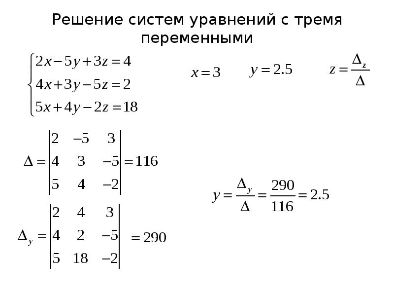 Проект метод крамера