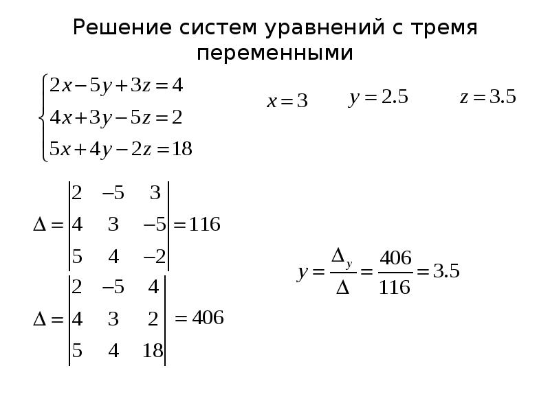 Решение систем методом крамера презентация