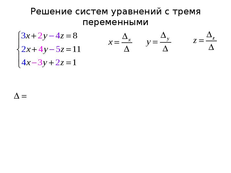 Метод крамера презентация