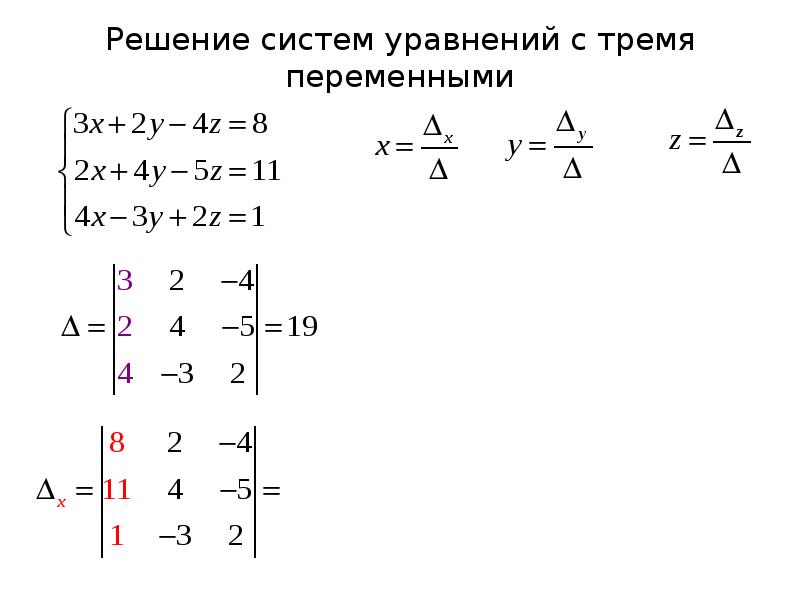 Матрица формулы крамера. Метод Крамера матрицы. Метод Крамера с тремя переменными. Метод Крамера схема. Метод Крамера для 4 уравнений.