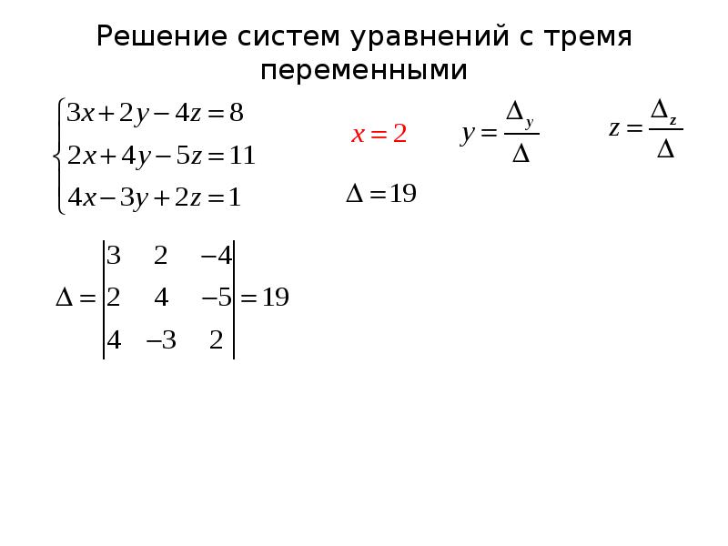 Метод крамера презентация