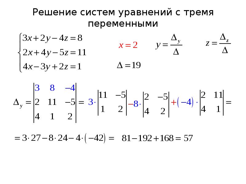 Решение трое. Решение системы уравнения системы из 3 уравнений методом Крамера. Система линейных уравнений с 3 переменными. Решение систем уравнений с тремя переменными. Система линейных уравнений с тремя переменными.