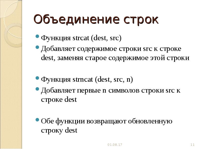 C строка содержит. Объединение строк. Функция объединение строк. Символ конца строки c++. Объединение строк в с++.