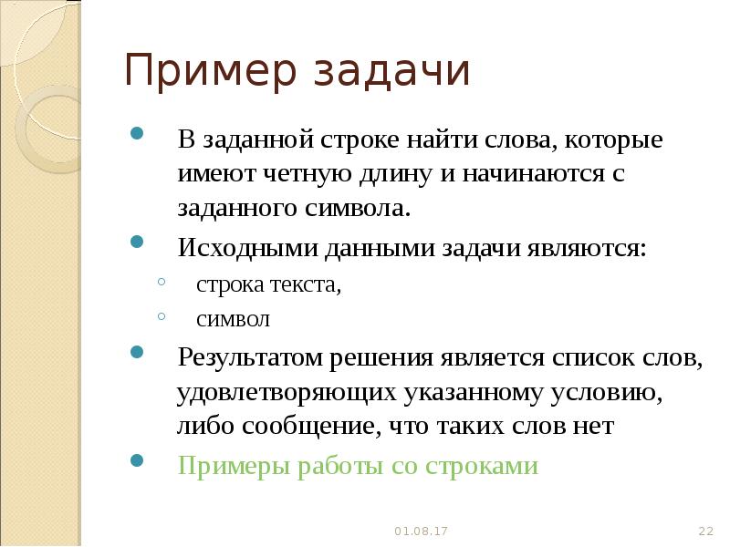 Найти в строке текст. Строки для текста. Доклад строчка в тексте. Строка поиска со списком. Строка сообщения.