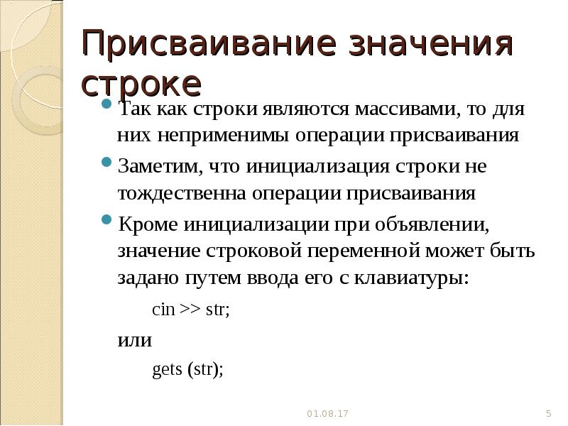 Смысл строки. Присваивание переменной в с++. Инициализация строки c++. Операция присваивания c++. Операция присвоения в c++.