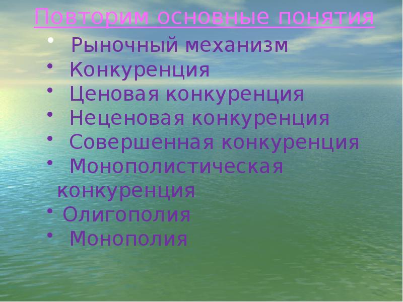 Конкуренция как модель современного рынка презентация