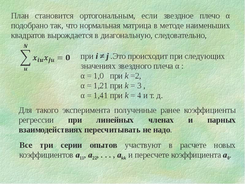 Метод наименьших квадратов презентация