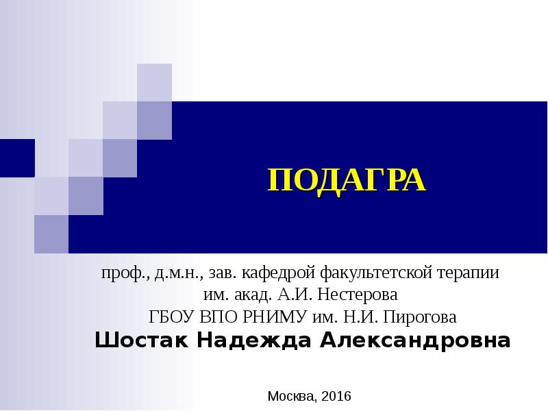 Презентации скачать бесплатно по подагре