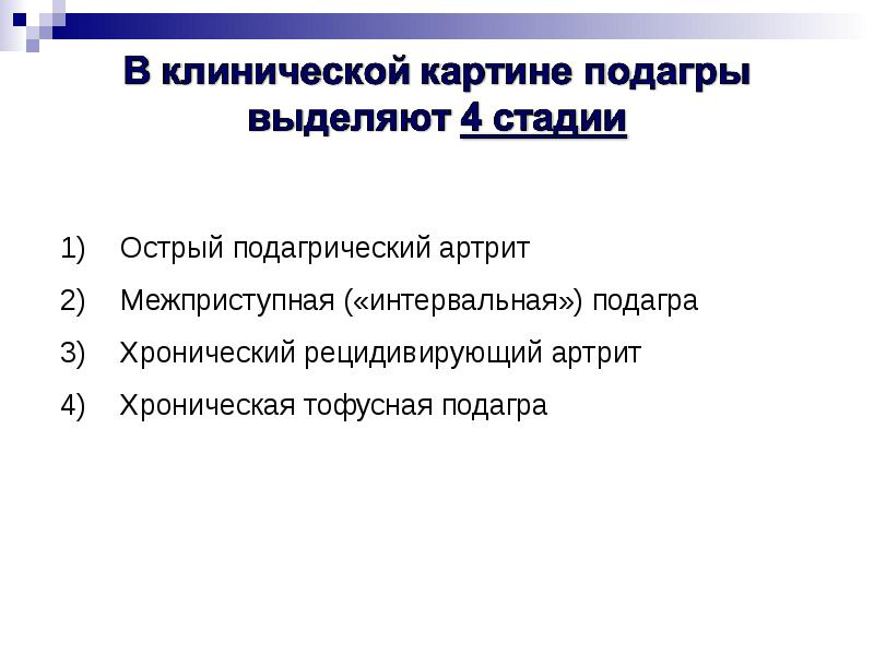 Презентации скачать бесплатно по подагре