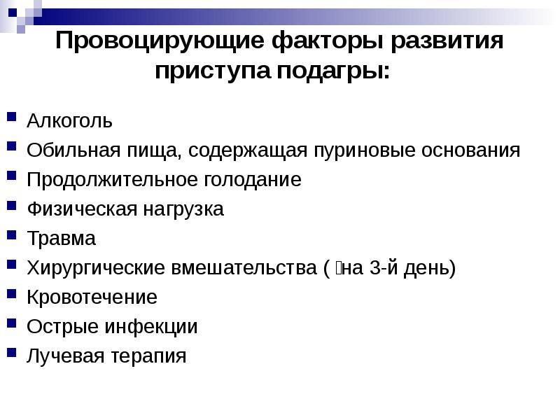 Презентации скачать бесплатно по подагре