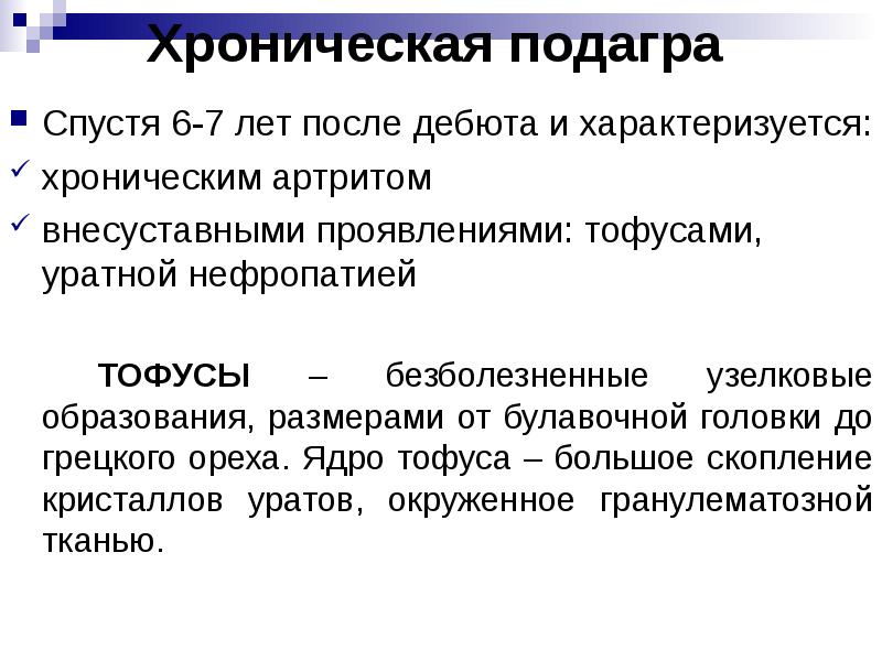 Презентации скачать бесплатно по подагре