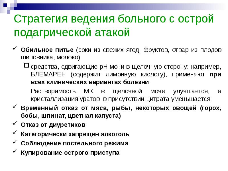 Презентации скачать бесплатно по подагре