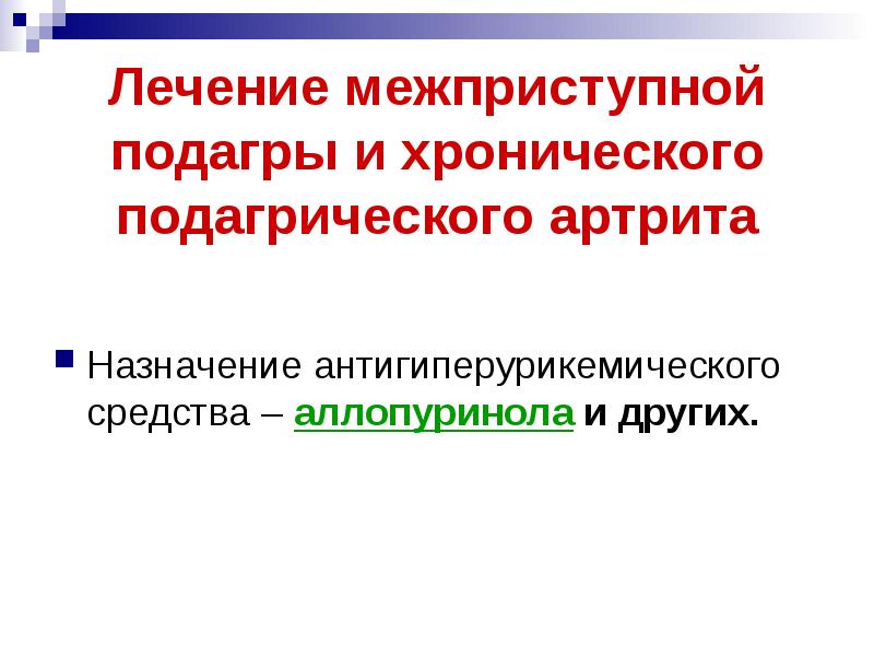 Презентации скачать бесплатно по подагре