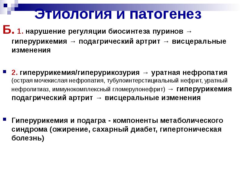 Презентации скачать бесплатно по подагре